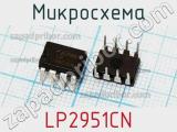 Микросхема LP2951CN фотография 2.