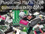 Микросхема MAX1674EUA