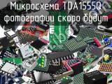 Микросхема TDA1555Q 