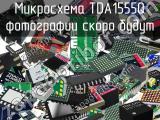 Микросхема TDA1555Q