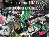 Микросхема TDA1771 