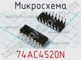 Микросхема 74AC4520N фотография 2.