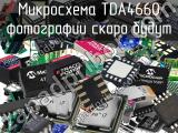 Микросхема TDA4660 