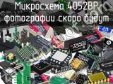 Микросхема 4052BP 