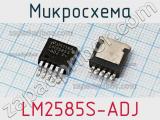 Микросхема LM2585S-ADJ фотография 2.