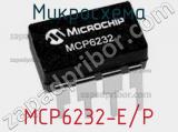 Микросхема MCP6232-E/P 