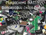 Микросхема INA117P