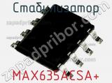 Стабилизатор MAX635ACSA+ 