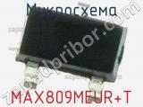 Микросхема MAX809MEUR+T