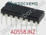 Микросхема AD558JNZ фотография 2.