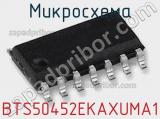 Микросхема BTS50452EKAXUMA1