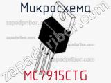 Микросхема MC7915CTG фотография 2.