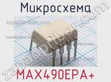 Микросхема MAX490EPA+ 