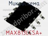 Микросхема MAX813LCSA+ фотография 2.