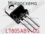 Микросхема L7805ABV-DG фотография 2.