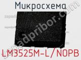 Микросхема LM3525M-L/NOPB фотография 2.