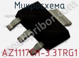 Микросхема AZ1117CH-3.3TRG1 фотография 2.