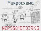 Микросхема NCP5501DT33RKG фотография 2.