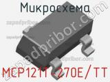 Микросхема MCP121T-270E/TT фотография 2.
