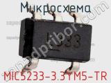 Микросхема MIC5233-3.3YM5-TR 