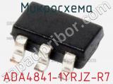 Микросхема ADA4841-1YRJZ-R7 