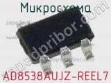 Микросхема AD8538AUJZ-REEL7 фотография 2.