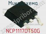 Микросхема NCP1117DT50G