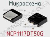 Микросхема NCP1117DT50G фотография 2.