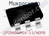 Микросхема LP2980AIM5X-3.3/NOPB 