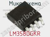 Микросхема LM358DGKR 