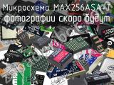 Микросхема MAX256ASA+T