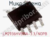 Микросхема LM2936HVBMA-3.3/NOPB 