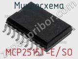 Микросхема MCP2515T-E/SO 