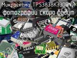 Микросхема TPS3838K33DBVR