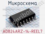 Микросхема AD824ARZ-14-REEL7 