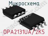 Микросхема OPA2131UA/2K5 