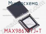 Микросхема MAX9867ETJ+T 