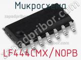 Микросхема LF444CMX/NOPB фотография 2.