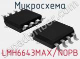 Микросхема LMH6643MAX/NOPB 