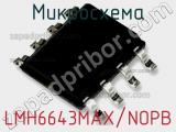 Микросхема LMH6643MAX/NOPB фотография 2.