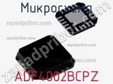 Микросхема ADF4002BCPZ фотография 2.