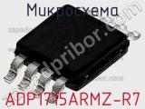 Микросхема ADP1715ARMZ-R7 фотография 2.