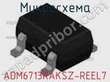 Микросхема ADM6713RAKSZ-REEL7 фотография 2.