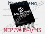Микросхема MCP79410-I/MS 