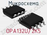 Микросхема OPA132U/2K5 