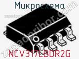 Микросхема NCV317LBDR2G 