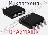 Микросхема OPA211AIDR