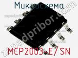 Микросхема MCP2003-E/SN фотография 2.