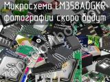 LM358ADGKR