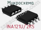 Микросхема INA121U/2K5 